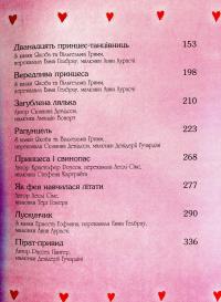 Дивовижні історії для дівчаток — Братья Гримм, Ганс Христиан Андерсен, Эрнст Теодор Амадей Гофман #8