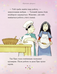 Дивовижні історії для дівчаток — Братья Гримм, Ганс Христиан Андерсен, Эрнст Теодор Амадей Гофман #16