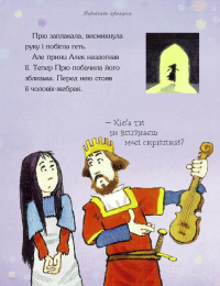 Дивовижні історії для дівчаток — Братья Гримм, Ганс Христиан Андерсен, Эрнст Теодор Амадей Гофман #19