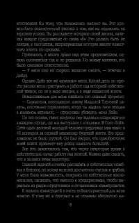 Как подняться от неудач к успеху в продажах — Фрэнк Беттджер #11