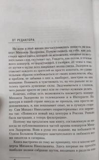 Большой концерт — Михаил Николаевич Задорнов #3