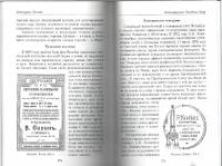 Петербургские доходные дома. Очерки из истории быта — Екатерина Даниловна Юхнева #2