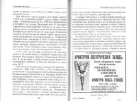 Петербургские доходные дома. Очерки из истории быта — Екатерина Даниловна Юхнева #3