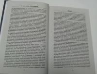 Эпоха викингов. Мир богов и мир людей в мифах северных германцев — Вильгельм Гренбек #4