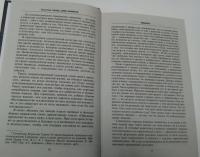 Эпоха викингов. Мир богов и мир людей в мифах северных германцев — Вильгельм Гренбек #5