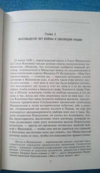 Голландское господство в четырех частях света. XVI - XVIII века. Торговые войны — Чарлз Р. Боксер #4