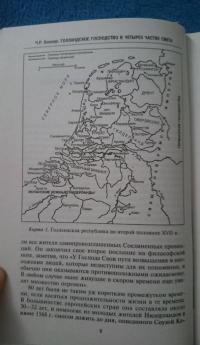 Голландское господство в четырех частях света. XVI - XVIII века. Торговые войны — Чарлз Р. Боксер #5