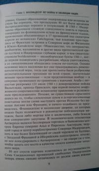 Голландское господство в четырех частях света. XVI - XVIII века. Торговые войны — Чарлз Р. Боксер #6