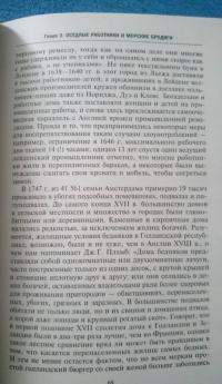 Голландское господство в четырех частях света. XVI - XVIII века. Торговые войны — Чарлз Р. Боксер #8