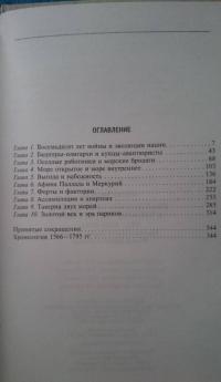 Голландское господство в четырех частях света. XVI - XVIII века. Торговые войны — Чарлз Р. Боксер #9