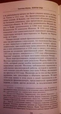 Золотая Орда. Монголы на Руси. 1223-1502 — Бертольд Шпулер #8