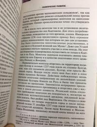 Золотая Орда. Монголы на Руси. 1223-1502 — Бертольд Шпулер #10