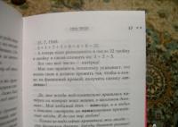 Сила чисел, или Задорная нумерология — Михаил Николаевич Задорнов #7