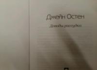 Доводы рассудка — Джейн Остен #8