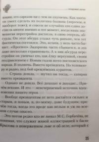 Михаил Задорнов. Аплодируем стоя — Лион Измайлов, Владимир Андреевич Качан, Геннадий Николаевич Хазанов, Сергей Анатольевич Дроботенко #8