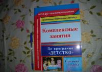 Комплексные занятия по программе "Детство". Средняя группа. ФГОС ДО — Зоя Андреевна Ефанова, Анна Валерьевна Елоева, Оксана Викторовна Богданова #2