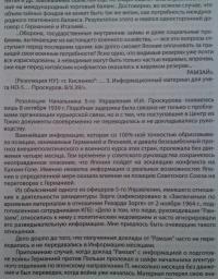 "Верный Вам Рамзай". Рихард Зорге и советская военная разведка в Японии. 1939-1941 годы. Книга 2 — Михаил Алексеев #5