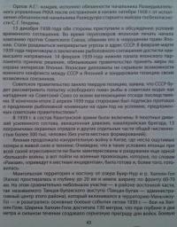 "Верный Вам Рамзай". Рихард Зорге и советская военная разведка в Японии. 1939-1941 годы. Книга 2 — Михаил Алексеев #7