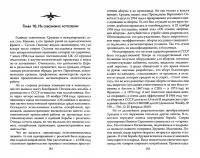 "Пятая колонна" и Русская Церковь. Век гонений и расколов — Валерий Евгеньевич Шамбаров #3