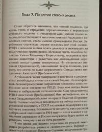 "Пятая колонна" и Русская Церковь. Век гонений и расколов — Валерий Евгеньевич Шамбаров #10