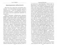 Уши машут ослом. Современное социальное программирование — Дмитрий Гусев, Олег Анатольевич Матвейчев, Ринат Хазеев, Сергей Чернаков #1