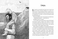 Тонкий меч — Фрида Нильсон #4