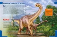 Динозавры. Энциклопедия для детей #1