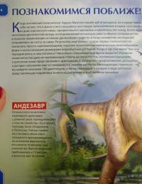 Динозавры. Энциклопедия для детей #4