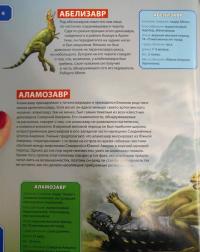 Динозавры. Энциклопедия для детей #6