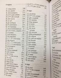 Китайско-русский учебный словарь иероглифов — Луся Ван, Светлана Павловна Старостина #10