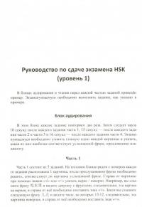 Готовимся к экзамену HSK. Уровни 1-2. Справочное пособие — Тамара Леонидовна Касьянова #1