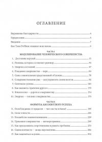 Книга о власти над собой — Тони Роббинс #1