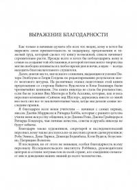 Книга о власти над собой — Тони Роббинс #3