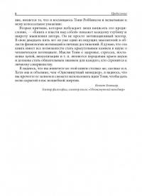 Книга о власти над собой — Тони Роббинс #4
