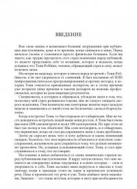 Книга о власти над собой — Тони Роббинс #5