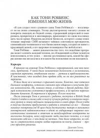 Книга о власти над собой — Тони Роббинс #7