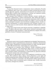 Книга о власти над собой — Тони Роббинс #8