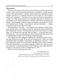 Книга о власти над собой — Тони Роббинс #9