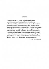 Книга о власти над собой — Тони Роббинс #10