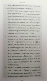 Британские элиты. Факторы глобального превосходства. От Плантагенетов до Скрипалей — Михаил Геннадьевич Делягин #4