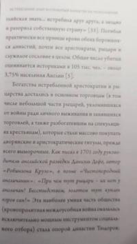 Британские элиты. Факторы глобального превосходства. От Плантагенетов до Скрипалей — Михаил Геннадьевич Делягин #5