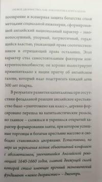 Британские элиты. Факторы глобального превосходства. От Плантагенетов до Скрипалей — Михаил Геннадьевич Делягин #7