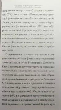 Британские элиты. Факторы глобального превосходства. От Плантагенетов до Скрипалей — Михаил Геннадьевич Делягин #8