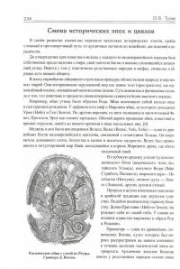 Русь, славяне и их соседи в древности — Павел Владимирович Тулаев #1