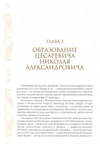 Император Николай II. "Цветная жизнь была…" — Петр Валентинович Мультатули #1