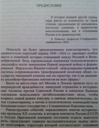 Большевики и англичане. Советско-британские отношения, 1918-1924 гг: от интервенции к признанию — Евгений Юрьевич Сергеев #3