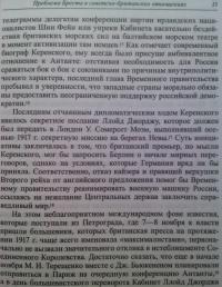 Большевики и англичане. Советско-британские отношения, 1918-1924 гг: от интервенции к признанию — Евгений Юрьевич Сергеев #5