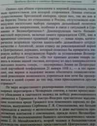 Большевики и англичане. Советско-британские отношения, 1918-1924 гг: от интервенции к признанию — Евгений Юрьевич Сергеев #7