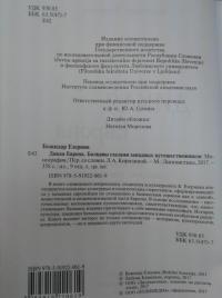 Дикая Европа. Балканы глазами западных путешественников. Монография — Божидар Езерник #9