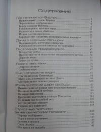 Дикая Европа. Балканы глазами западных путешественников. Монография — Божидар Езерник #10